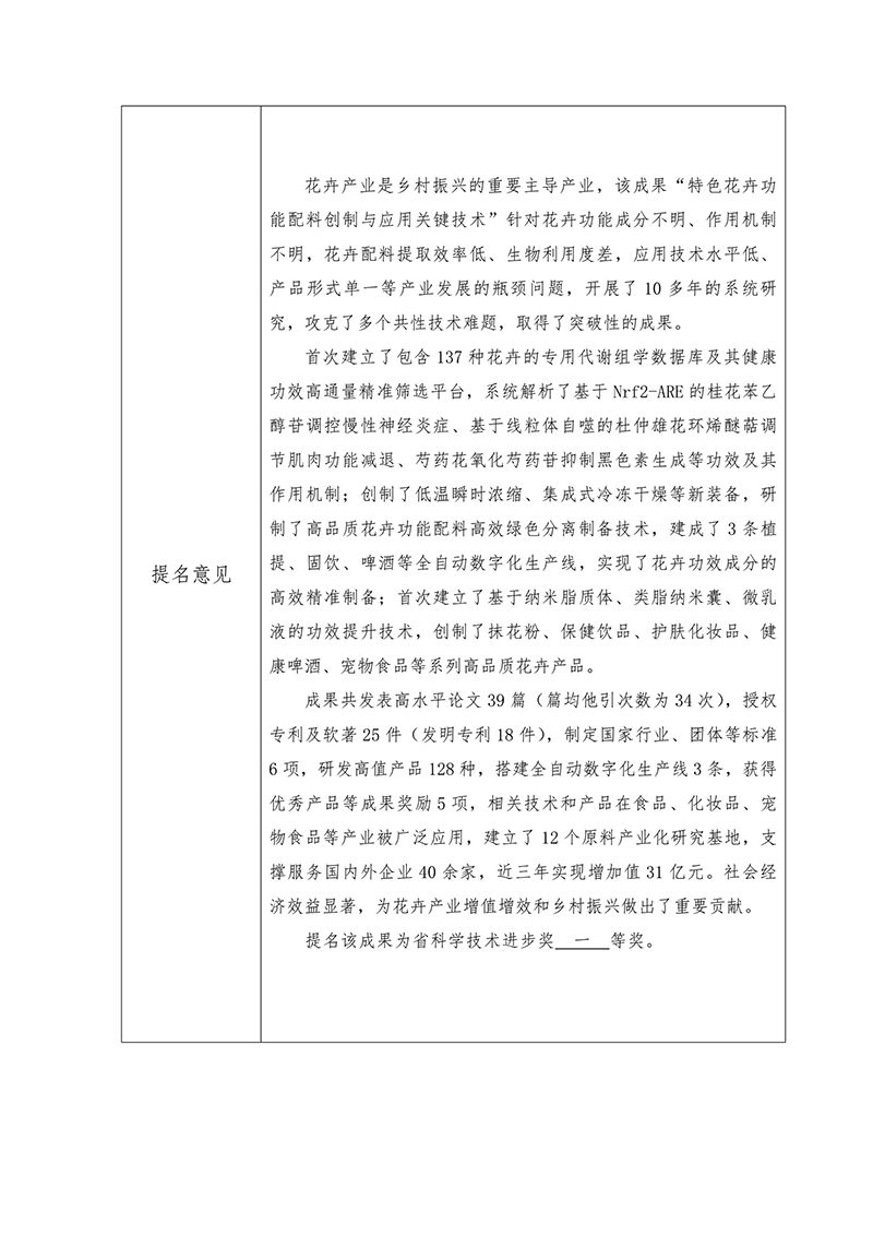 報(bào)23年省科技獎提名公示-特色花卉-24080901-圖片-1.jpg